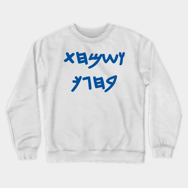 And You Shall Rejoice On Your Holiday (Paleo-Hebrew) Crewneck Sweatshirt by dikleyt